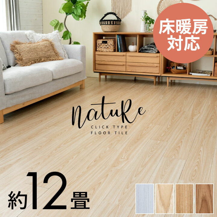 楽天市場】【最大2000円オフクーポン配布中】 フロアタイル はめ込み式 
