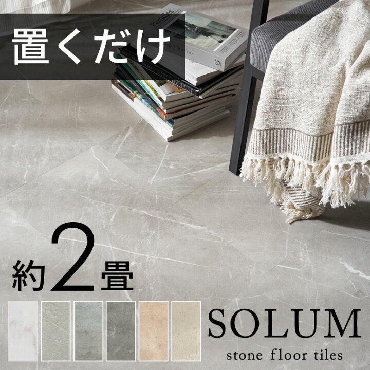 SOLUM 渡ら ソルム フロアタイル ピューターグレー 約7畳分 65枚プラス 