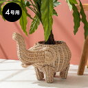 プランターカバー 象 象さん 籐 ラタン 4号鉢 約 W 33cm D 23cm H 28cm ナチュラル 鉢カバー プランター カバー 鉢 動…