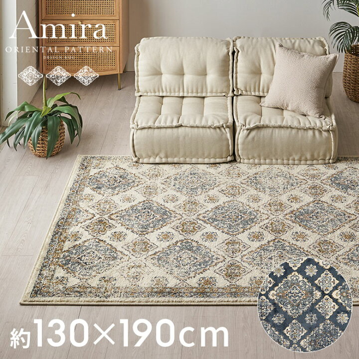 ラグ ペルシャ風 ラグマット 約185×185cm オリエンタル柄 ウィルトン織り Amira アミーラ [oc-eg83027  oc-eg83031]【 ペルシャ柄 カーペット ペルシャ絨毯風 おしゃれ 正方形 絨毯 じゅうたん オールシーズン 春 夏 秋 冬 185cm  185×185 オリエンタル エスニック ... [YXSNG] 絨毯 ラグ エスニック オリエンタル柄 レトロ柄 カーペット ペルシャ絨毯風 おしゃれ 長方形 じゅうたん オールシ