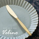 ディナーナイフ マット ゴールド つや消し ヴェリーノ Velino 結婚祝い 食洗機対応 ナイフ カトラリー 金 ステンレス …