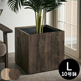 プランターカバー 木製 鉢カバー おしゃれ 10号 インナーポット付き 高さ43.5cm ウッドプランターボックス スクエア型 Botanique ボタニーク 底穴なし 室内 ツリースカート アジアン雑貨 ベトナム雑貨 リサイクルウッド[a-51]
