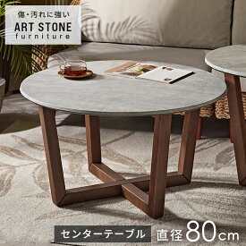 センターテーブル テーブル カフェテーブル ローテーブル 約 W 80cm D 80cm H 45cm 木製 ウッド ウォルナット ダークブラウン ストーン調 セメント調 コンクリート調 リビング ダイニング モダン ホテルライク おしゃれ 北欧 リゾート 家具 インテリア アジアン [d-84314]