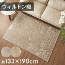 【10%OFFクーポン】 ラグ ラグマット ウィルトン織 アブストラクト エジプト製 約 130×190cm 長方形 約 W 133cm D 190cm H 1cm 絨毯 マット カーペット ペルシャ ペルシャ絨毯風 ペルシャ風 オールシーズン 春 夏 秋 冬 リビング 寝室 おしゃれ 北欧 リゾート[eg84]