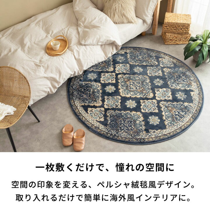 楽天市場】ラグ ラグマット ペルシャ風 円形 ラウンド 径150cm 絨毯 