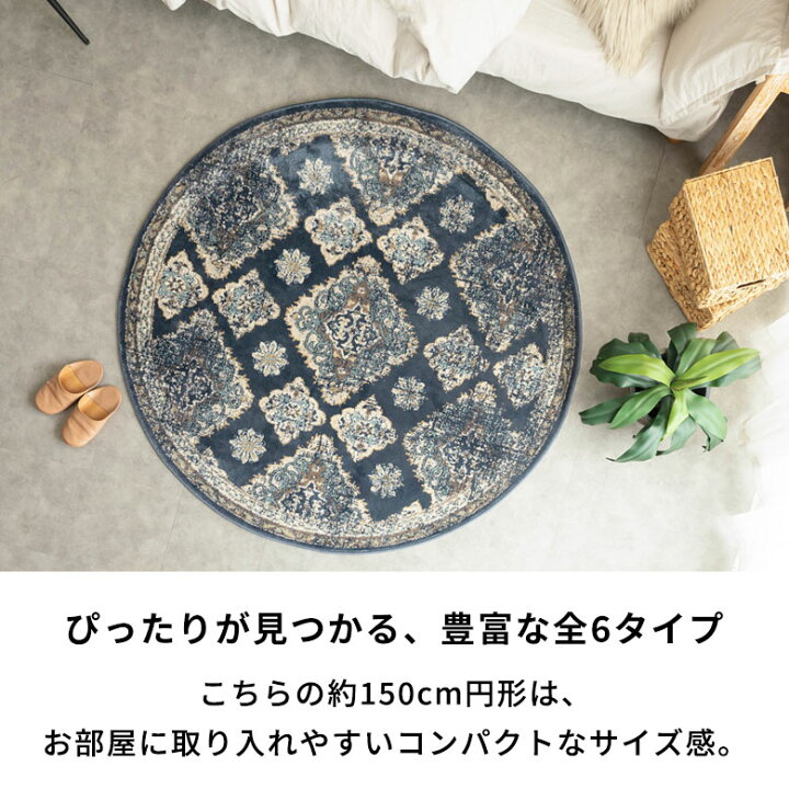 楽天市場】ラグ ラグマット ペルシャ風 円形 ラウンド 径150cm 絨毯 