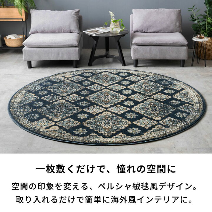 楽天市場】【最大500円クーポン】 ラグ ラグマット ペルシャ風 円形 