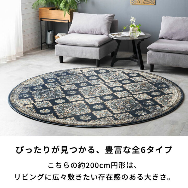 楽天市場】ラグ ラグマット ペルシャ風 円形 ラウンド 径200cm 