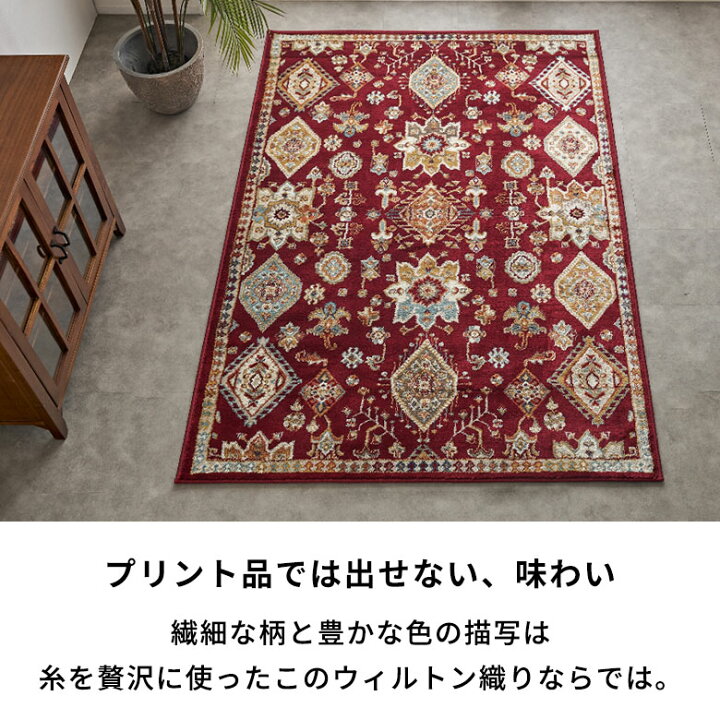 楽天市場】ラグ ラグマット ウィルトン織 クラシック 柄 エジプト製 約  