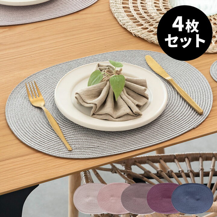 楽天市場】ランチョンマット オーバル 4枚セット プレース プレイス 