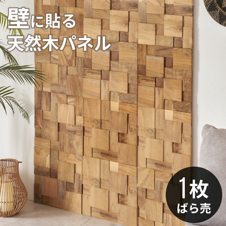 楽天市場】ウォールパネル 壁材 1枚 天然木 木製 木材 チークウッド 約 