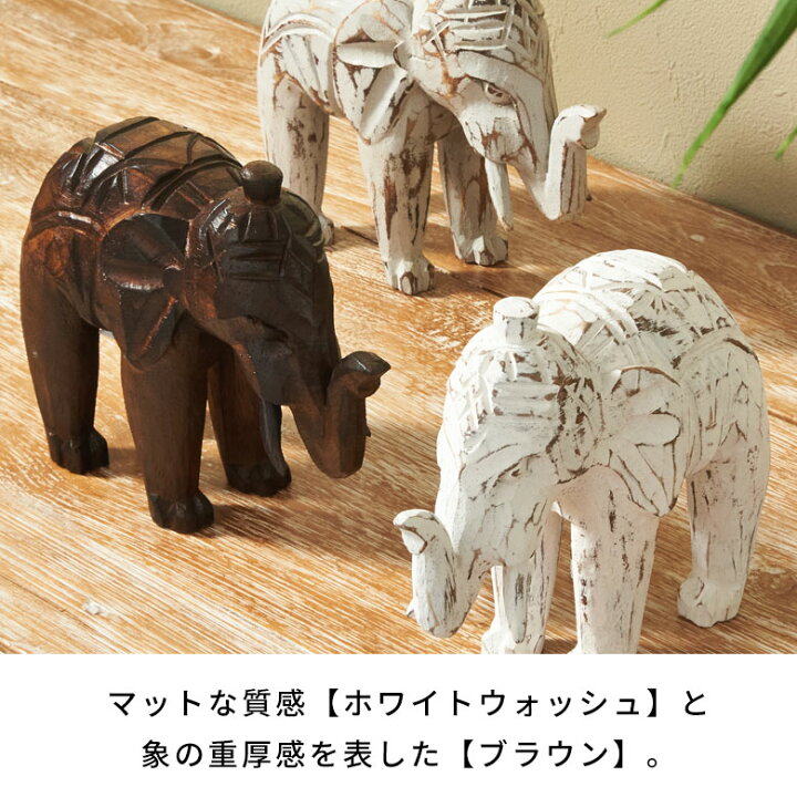 楽天市場】【最大500円クーポン】 オブジェ 象 Sサイズ 子供 置き物 