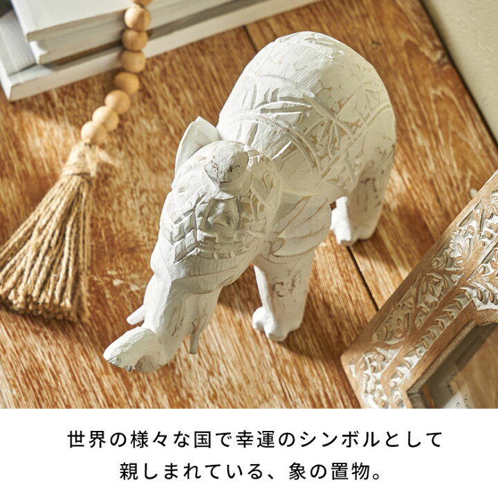 楽天市場】オブジェ 象 Mサイズ 大人 置き物 飾り 置物 装飾 約 W 23cm 