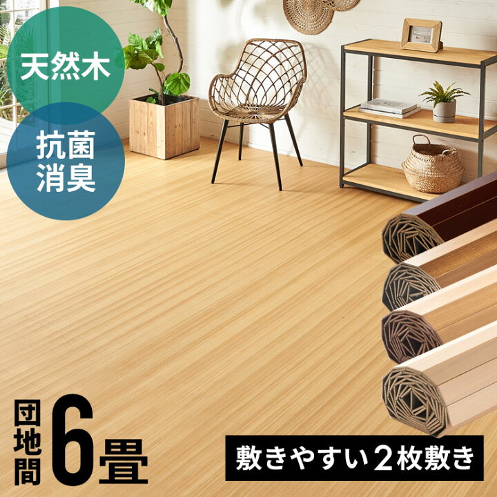 楽天市場】軽量 ウッドカーペット 団地間 6畳用 約243×345cm CS-00 