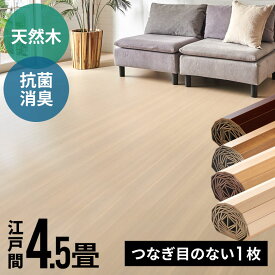 軽量 ウッドカーペット 江戸間 4.5畳用 約260×260cm CS-00シリーズ 抗菌 消臭シリーズ エコキメラ 1梱包タイプ・あす楽対応品 天然木 低ホルマリン フローリング リフォーム フローリングカーペット 木製 4.5帖 4畳半 和室 かーぺっと マット [CS-00-E45]