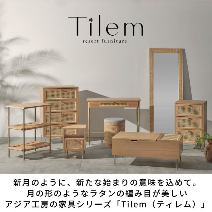 楽天市場】ラタン チェスト 3段 木製 引き出し 収納 Tilem スリム 籐 