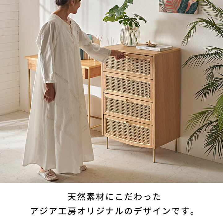 楽天市場】ラタン チェスト 4段 木製 引き出し 収納 Tilem 籐 家具 
