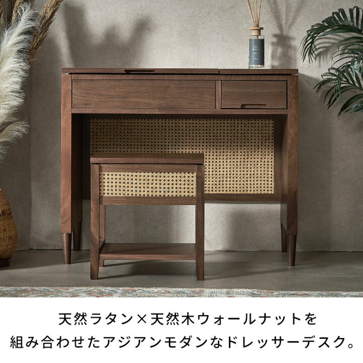 楽天市場】ラタン ドレッサー デスク 兼用 ドレッサーデスク 引き出し 