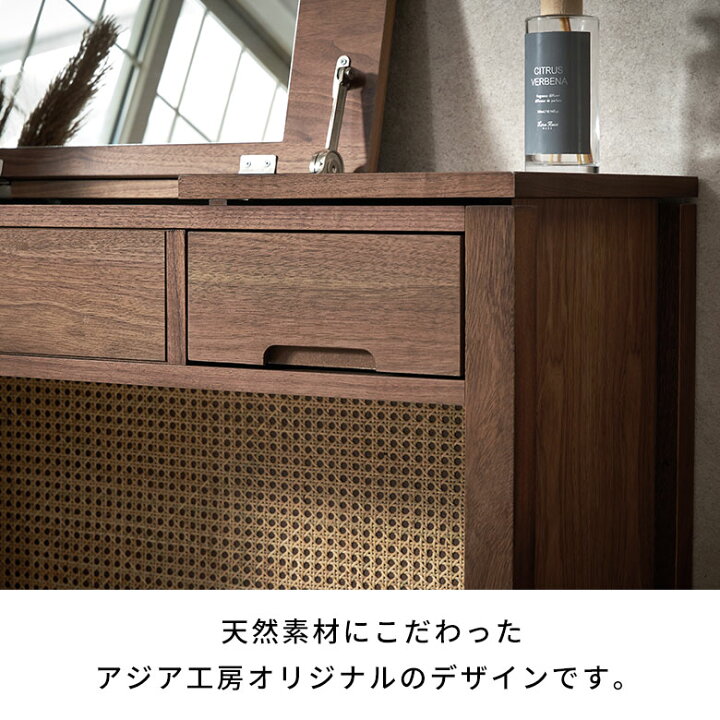 楽天市場】【最大500円クーポン】 ラタン ドレッサー デスク 兼用