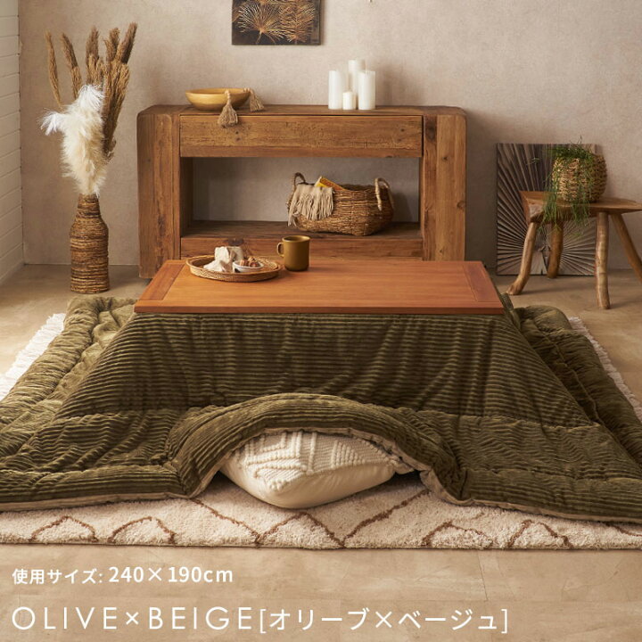 楽天市場】こたつ布団 長方形 240×190cm 正方形 190×190cm 