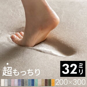 �y�ő�2000�~�N�[�|���z ���O ������ ���O�}�b�g 130 190 �\�t�`�F �ᔽ�� �̂悤�� ����32mm ���g�[ �z�b�g�J�[�y�b�g �Ή� �� ����~�ߕt�� 1�� 2�� 3�� �Z���^�[���O 200×300 �I�[���V�[�Y�� �J�[