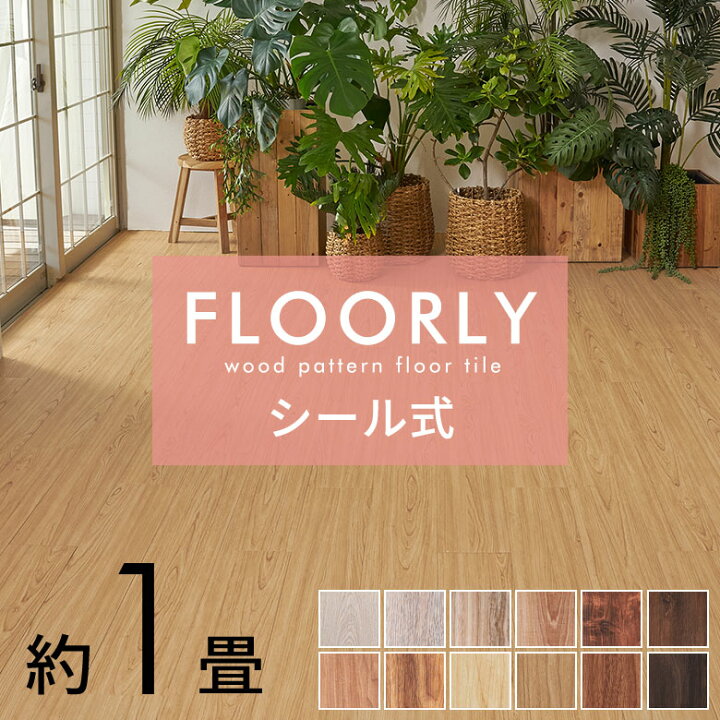 楽天市場】フロアタイル フロアマット シールタイプ シール式 床材 12 