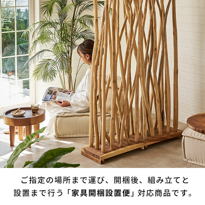 衝立 アジアン家具 天然木