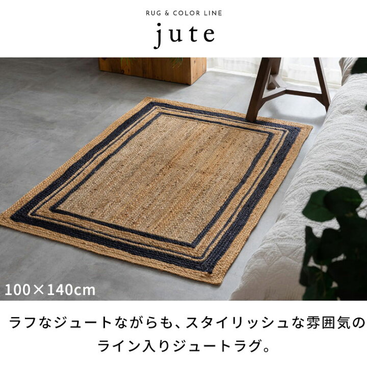 楽天市場】【最大500円クーポン】 ラグ カーペット ジュートラグ 130 