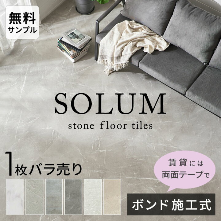 楽天市場】【セットなら1枚あたり最大56%OFF】 SOLUM フロアタイル 