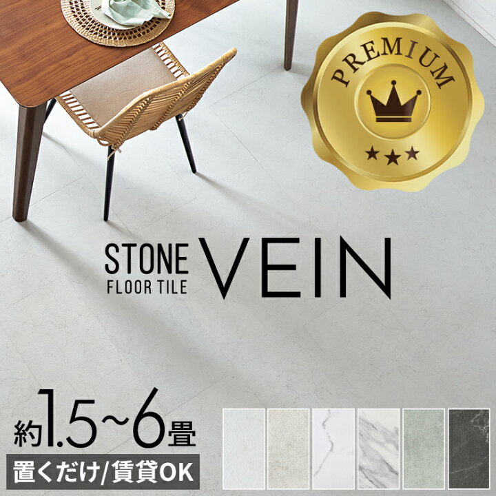 楽天市場】【期間限定特別クーポン配布中!】 フロアタイル 置くだけ  