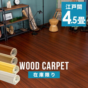 �y�ő�500�~�N�[�|���z �y�ʃE�b�h�J�[�y�b�g �]�ˊ�3���p ��175×260cm GA-60�V���[�Y 1����^�C�v �d���ď�v�ȕ\�� ���ʌ��� ��z���}���� 3�� �C���e���A �J�[�y�b�g �� DIY �t���[�����O �A�W