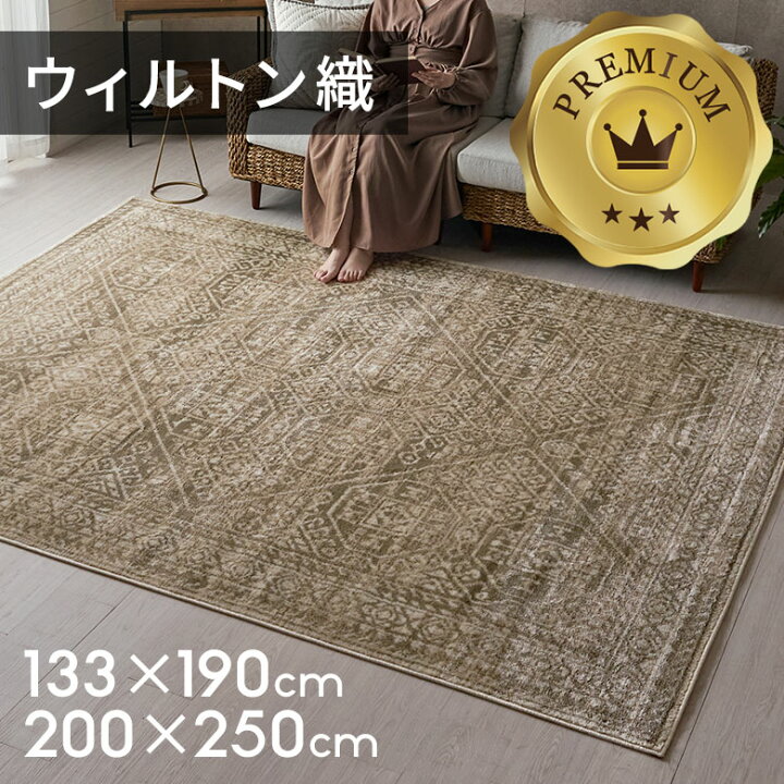 楽天市場】【10%OFFクーポン】 ラグ ラグマット ウィルトン織 