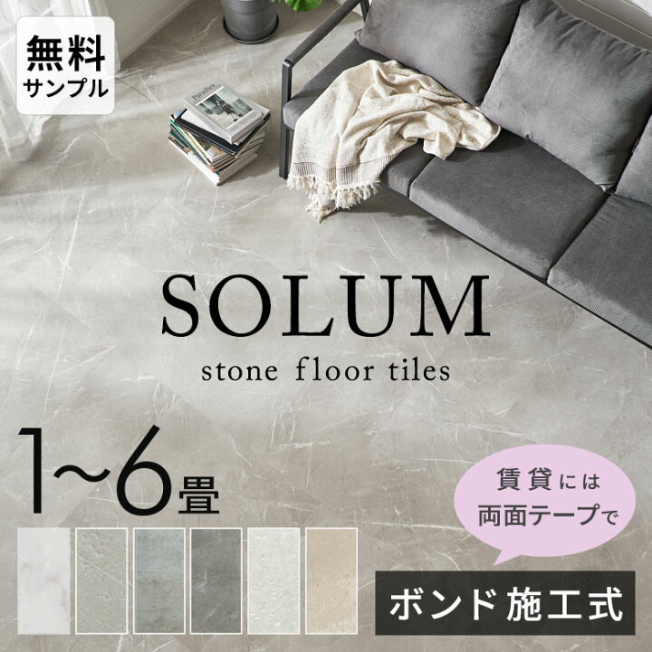 楽天市場】【セットなら1枚あたり最大56%OFF】 SOLUM フロアタイル 