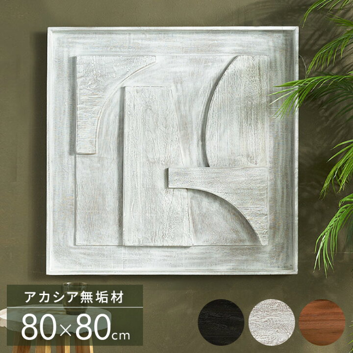楽天市場】【最大500円クーポン】 ウッド ウォールアート 壁掛け 壁 