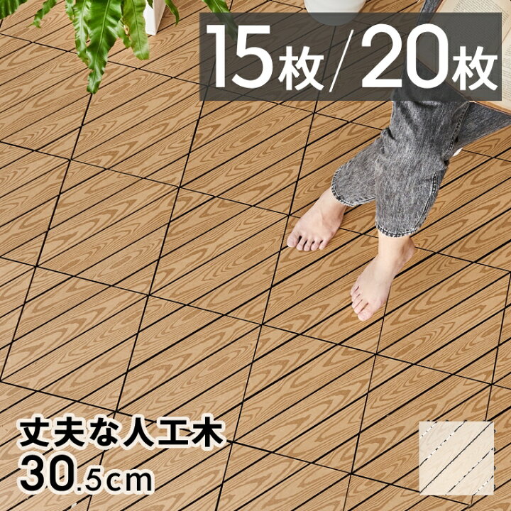 楽天市場】【最大500円クーポン】 ウッドデッキタイル 人工木 樹脂 