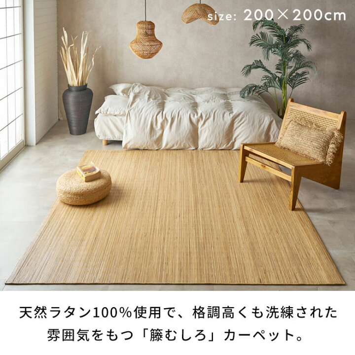 楽天市場】籐むしろ ラタンカーペット ラグサイズ 約140×200cm 籐 