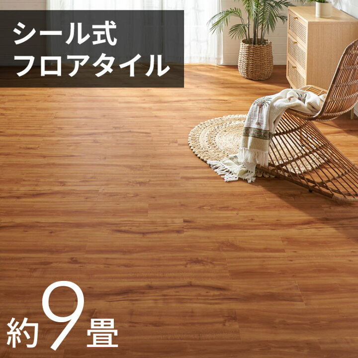 楽天市場】【セットで1枚あたり最大80%OFF】 フロアタイル 接着剤付き 
