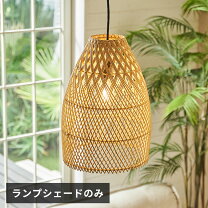 楽天市場】籐製 ラタン（ペンダントライト・吊下げ灯｜天井照明 