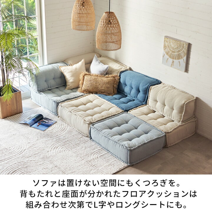 楽天市場】フロアソファ セット フロアソファー 組み合わせ自由 