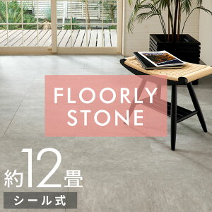 【期間限定!クーポンで10%OFF!】 シール式 フロアタイル 大理石 薄型 フロアマット 薄い シールタイプ 正方形 床材 貼るだけ 1畳 3畳 6畳 12畳 石目 犬 フローリング タイル カーペット 床 キズ防