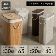 ランドリーバスケット スリム 大容量 バンブーバスケット 蓋つき 持ち手付 ランドリーボックス 40L/65L …