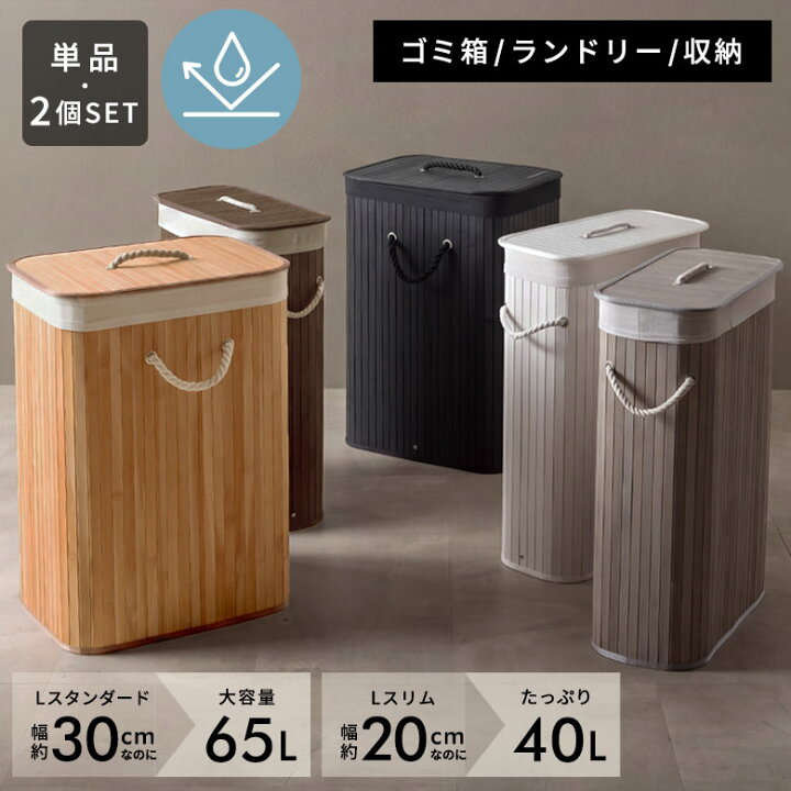 楽天市場】ランドリーバスケット スリム 大容量 バンブーバスケット 蓋 