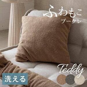 ӂu[ÑNbVJo[ 45×45cm Ƃ낯锧GA@ŊېOKłI[70207]