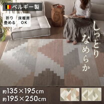 楽天市場】ベルギー ラグ ビスコースの通販