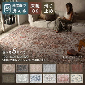 【期間限定5%OFFクーポン】ラグ 洗える 冬 ラグマット おしゃれ 100×140 130×190 200×250 200×300 6畳 カーペット ヴィンテージ風 絨毯 ペルシャ風 デザインラグ リビング 滑り止め付き ルミエラ Lumiera アジアン リゾート プリントラグ ペット 犬 猫 [84402]