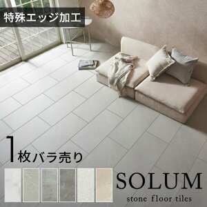 フロアタイル 置くだけ 大理石 調 賃貸 床材 フローリング シート 大理石風 1枚ばら売り 単品 床 吸着 敷くだけ ストーン調 置き敷きタイプ 玄関 リビング キッチン 貼ってはがせる 接着剤不