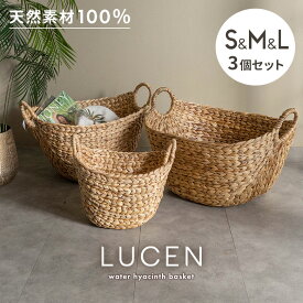 かご かごバスケット ウォーターヒヤシンス バスケット 収納 おしゃれ ランドリーバスケット 大容量 ふんわり 舟形 S/M/L/3個セット 洗濯かご 持ち手付き 脱衣かご リビング 収納バスケット アジアン バリ 雑貨 リゾート インテリア ベトナムのアジアンバスケット [vn50564]