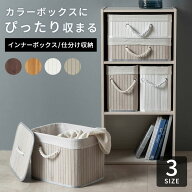 バンブーバスケット かご バスケット 蓋つき 持ち手付 収納 カラーボックス インナーボックス カゴ 竹 10…