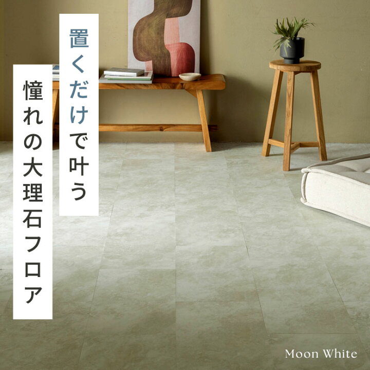 楽天市場】【セットなら1枚あたり最大46%OFF】 フロアタイル 置くだけ 