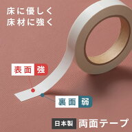 はがせる 両面テープ 賃貸 マスキングテープ フロアタイル 床材対応 20mm 薄い 強力 跡が残らない 原状回…